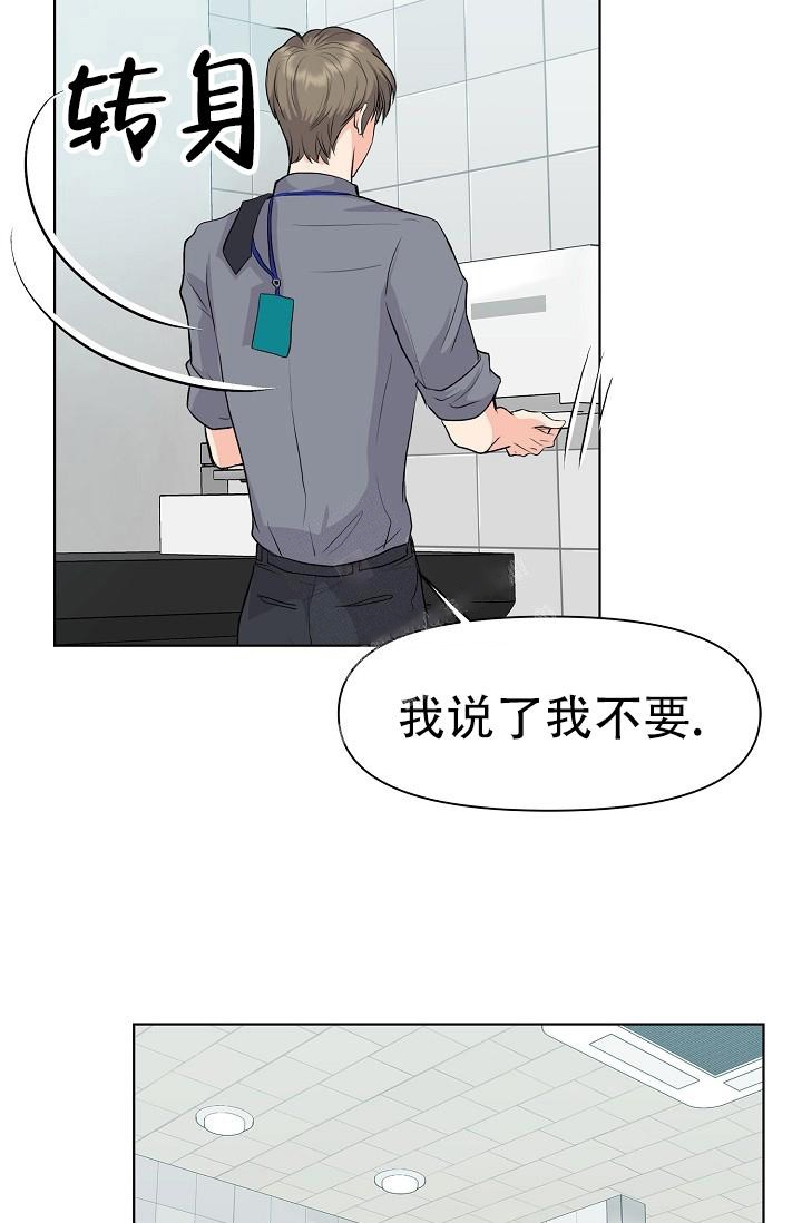 没礼貌的家伙漫画韩文名叫什么漫画,第8话1图