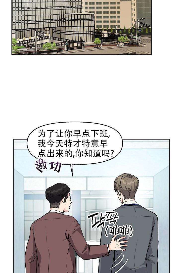 没礼貌的家伙是什么生肖漫画,第5话2图