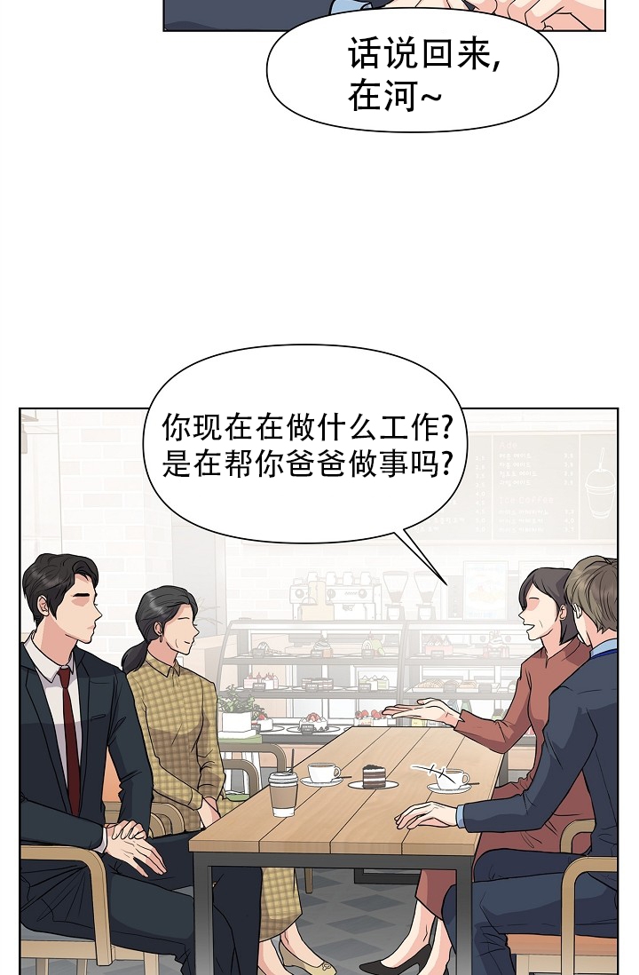 你这个没礼貌的家伙漫画,第2话2图