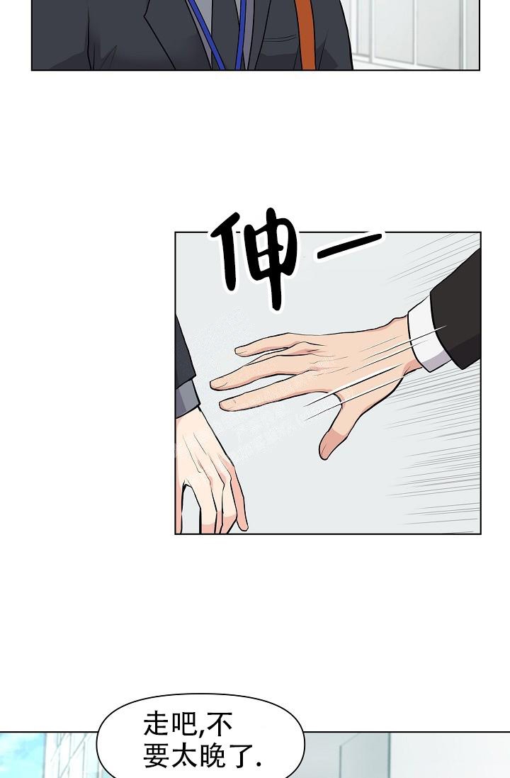 没礼貌的喂先生ppt漫画,第9话2图