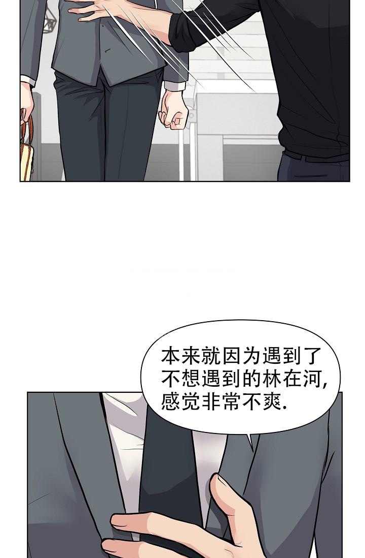 没礼貌的家伙滚出去漫画,第6话1图