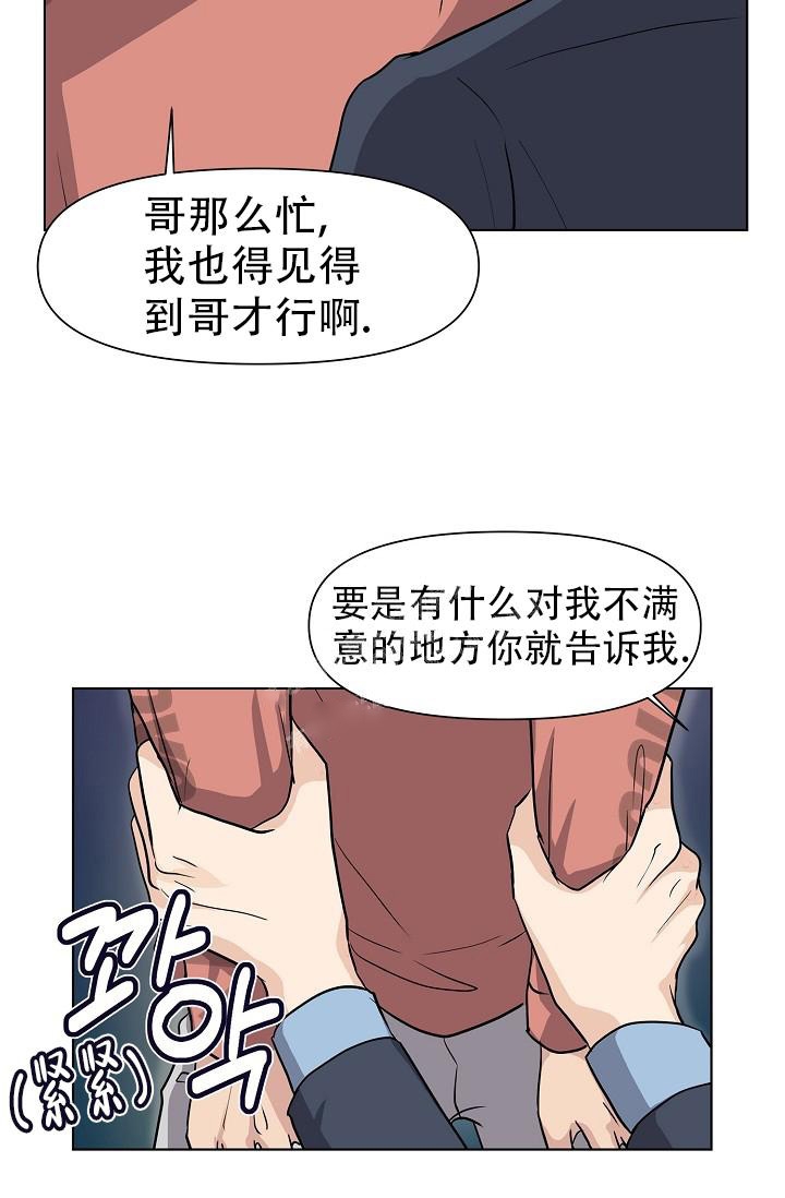 没礼貌的家伙们 电影漫画,第2话1图