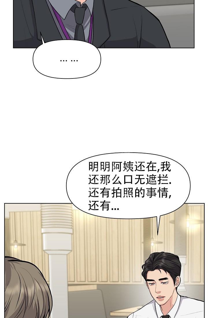 没礼貌的家伙离远点 打一生肖漫画,第10话2图