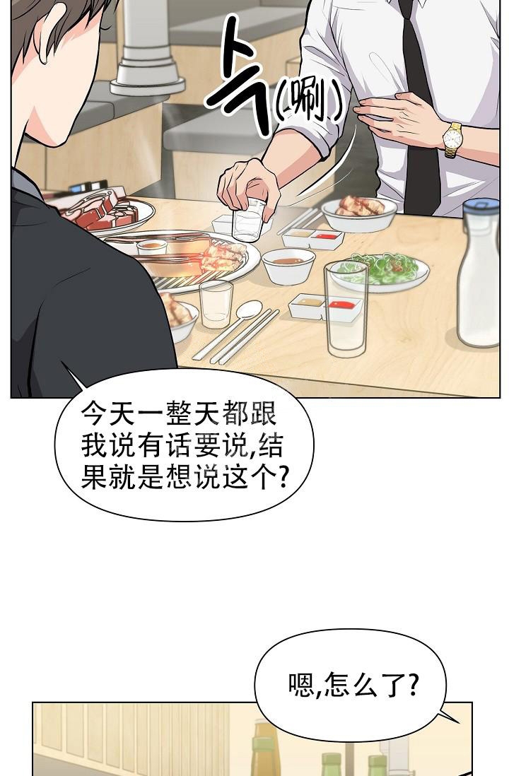 没礼貌的家伙们英语怎么说漫画,第10话1图