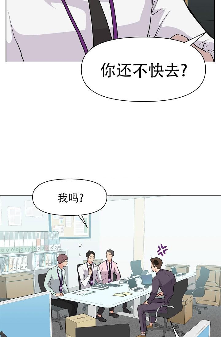 你这个没礼貌的家伙漫画,第8话2图