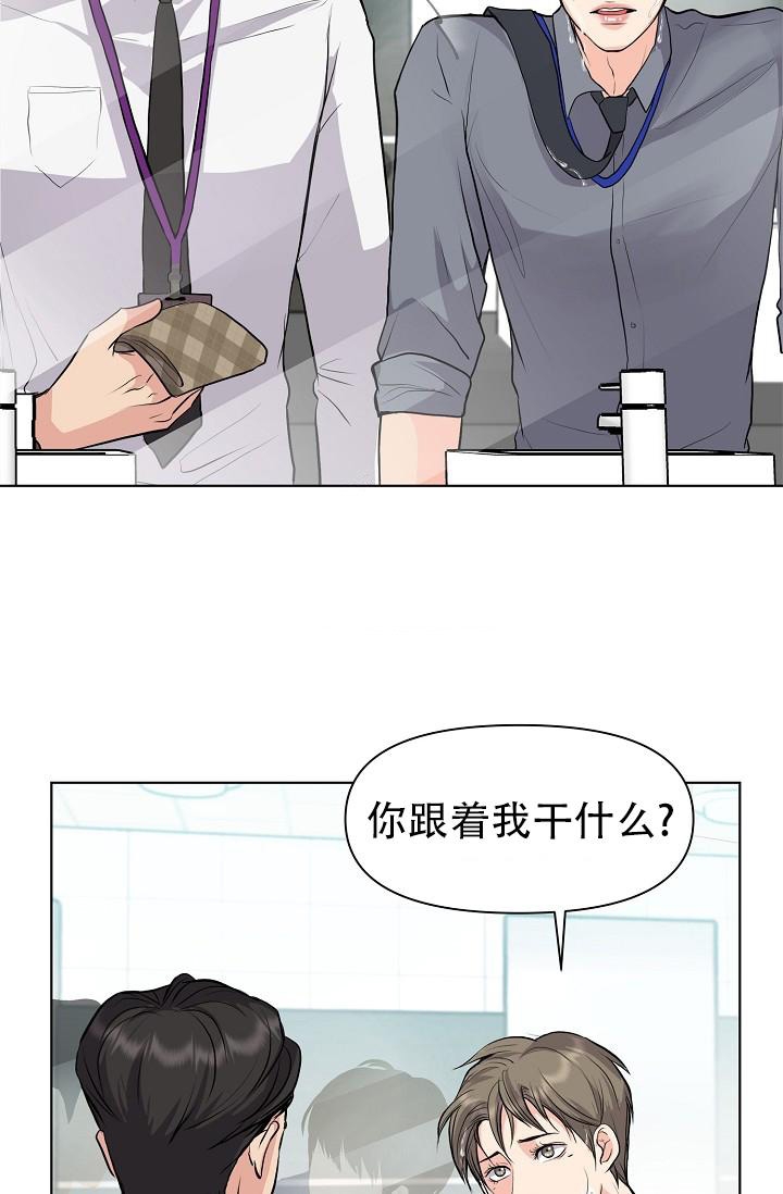 没礼貌的家伙滚出去漫画,第8话1图