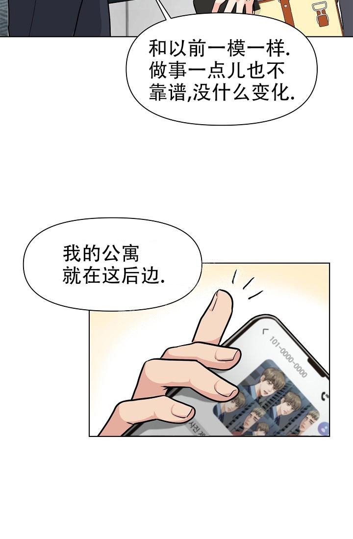 没礼貌的家伙们漫画,第5话2图