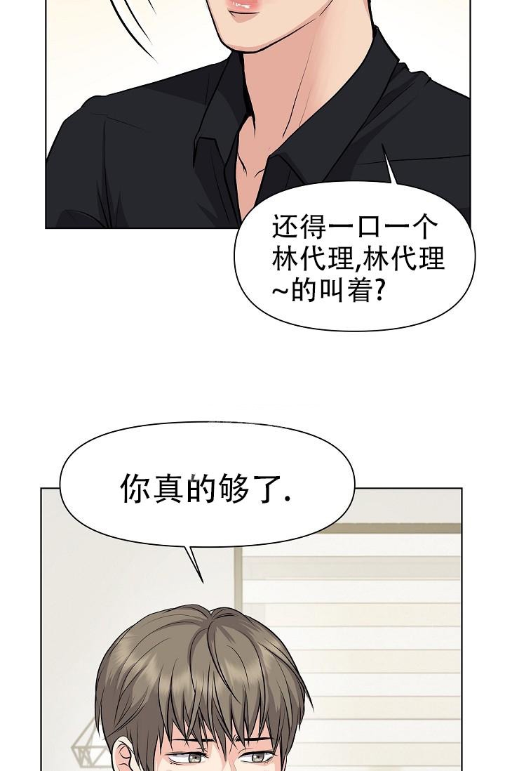 没礼貌的家伙滚出去漫画,第6话1图