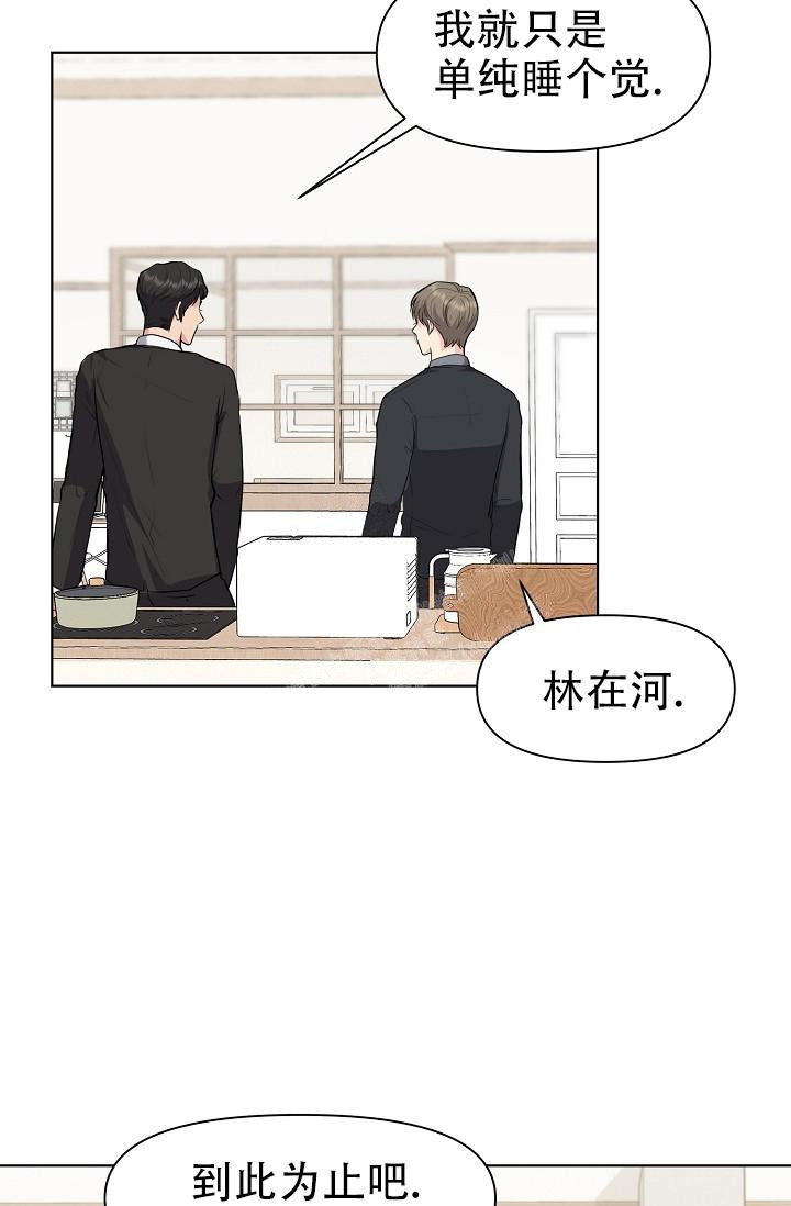 没礼貌的喂先生教案漫画,第11话1图