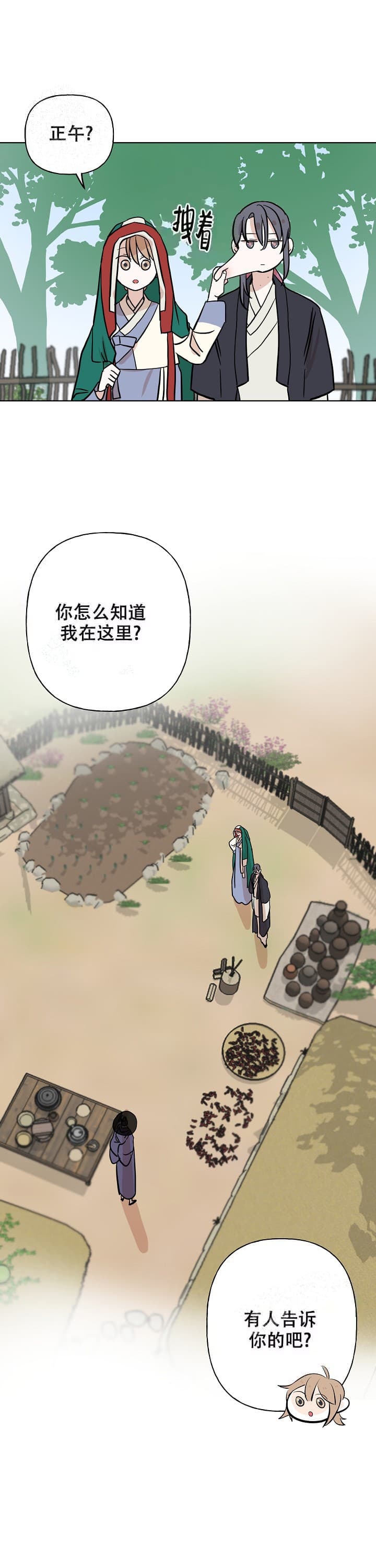 出逃少爷奇遇记漫画,第44话2图