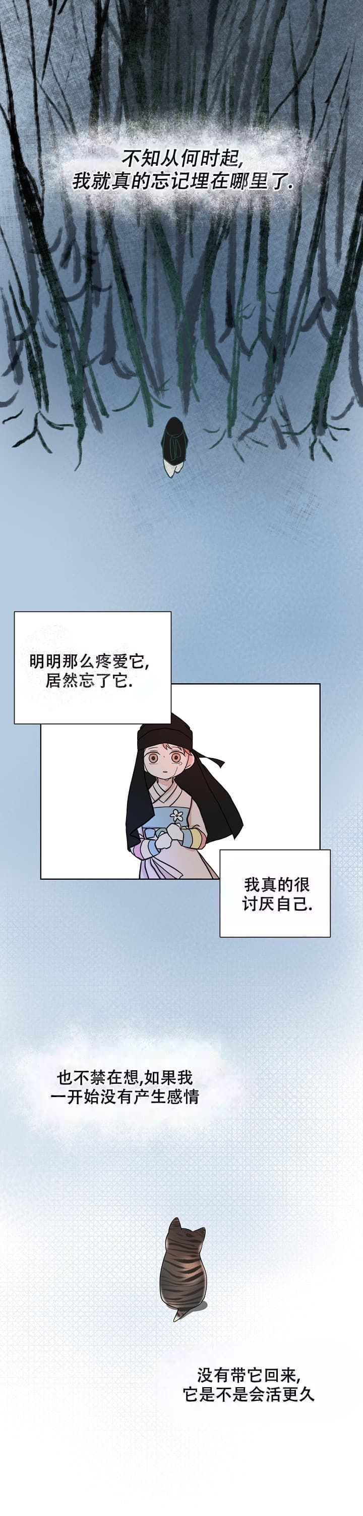 出逃少爷奇遇记漫画,第45话2图