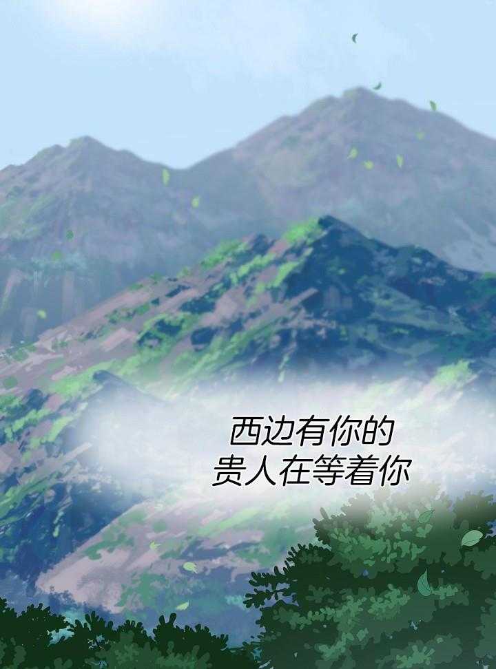 出逃少爷奇遇记漫画,第68话1图