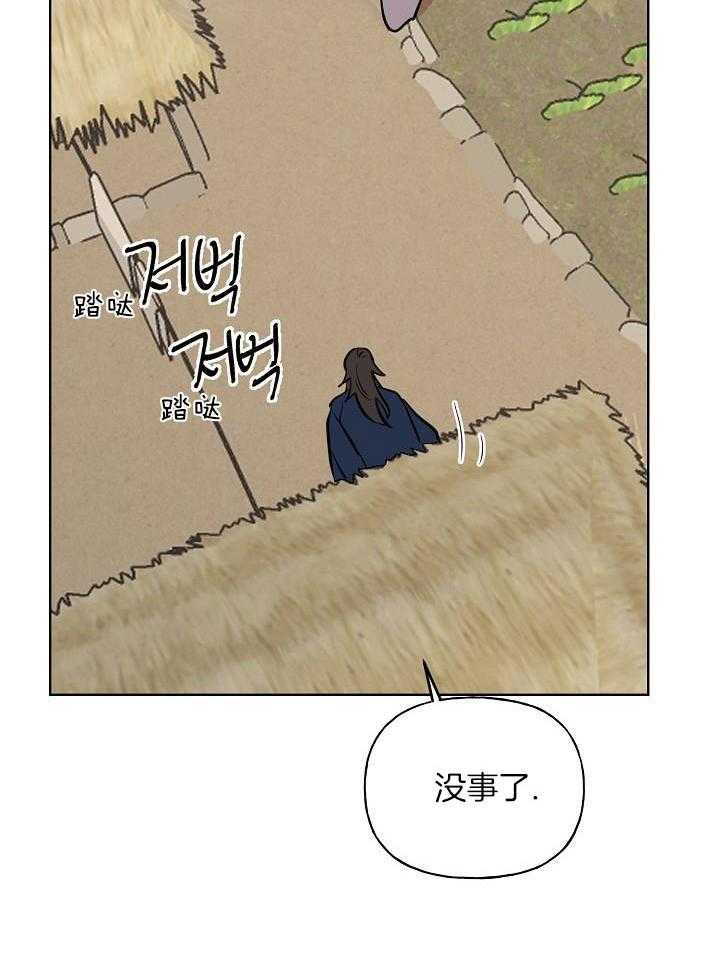出逃少爷奇遇记漫画,第67话2图