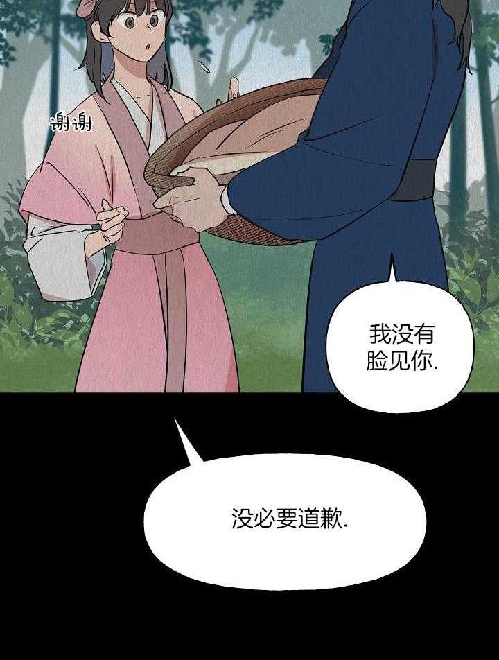 出逃少爷奇遇记漫画,第70话1图