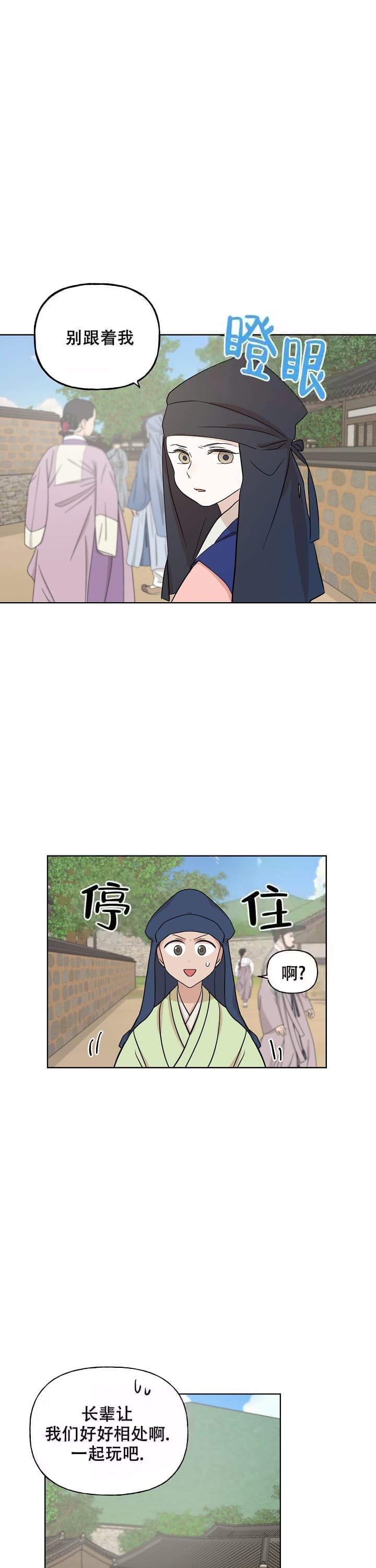 出逃少爷奇遇记漫画,第46话1图