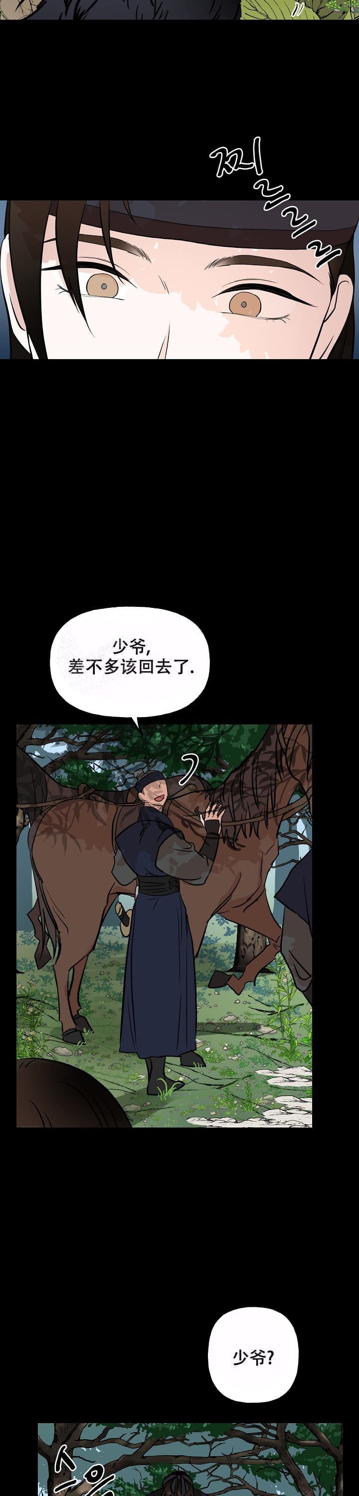 出逃少爷奇遇记漫画,第48话2图