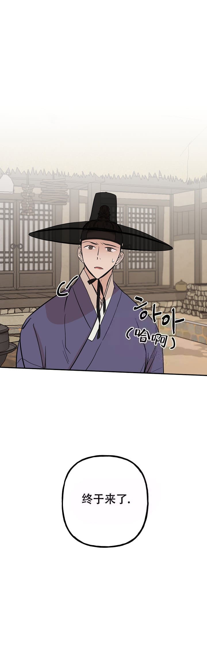 出逃少爷奇遇记漫画,第44话1图