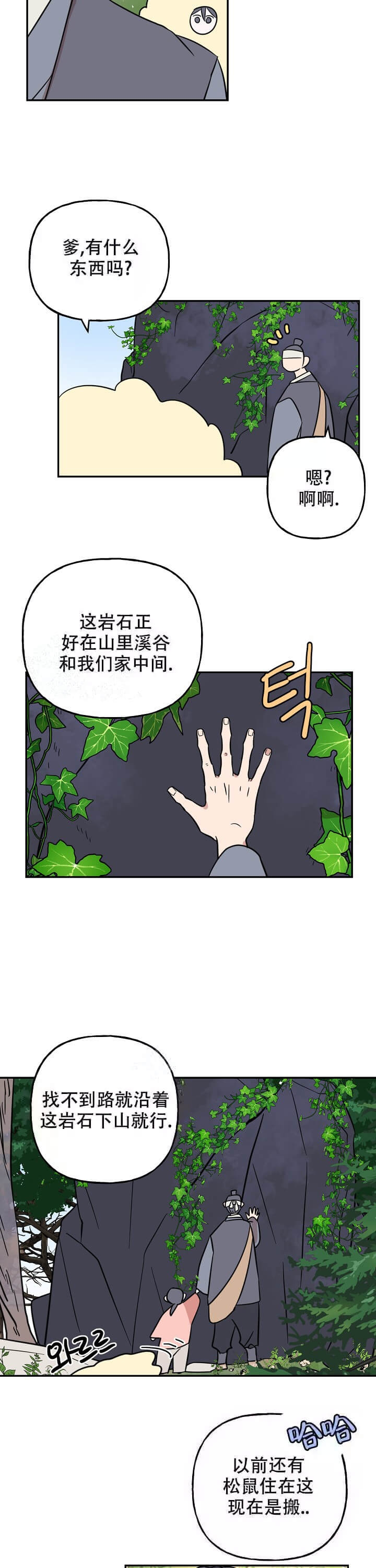 出逃少爷奇遇记漫画,第30话1图