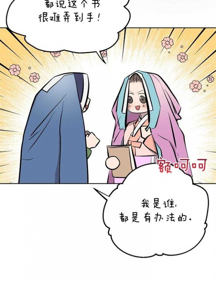 出逃少爷奇遇记漫画,第58话1图