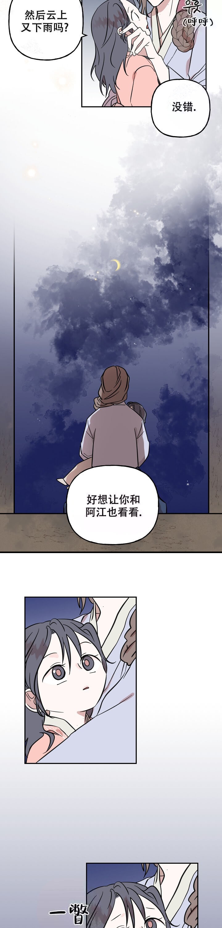 出逃少爷奇遇记漫画,第30话2图