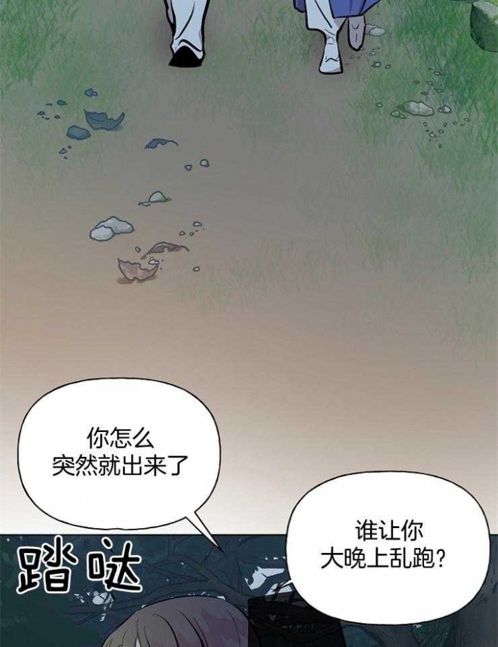 出逃少爷奇遇记漫画,第58话1图