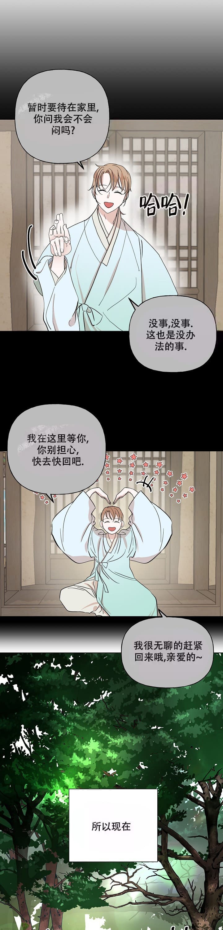 出逃少爷奇遇记漫画,第50话2图