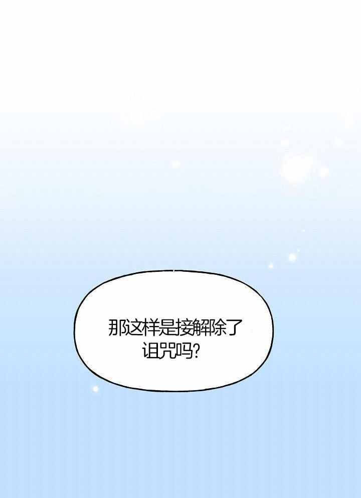 出逃少爷奇遇记漫画,第77话1图