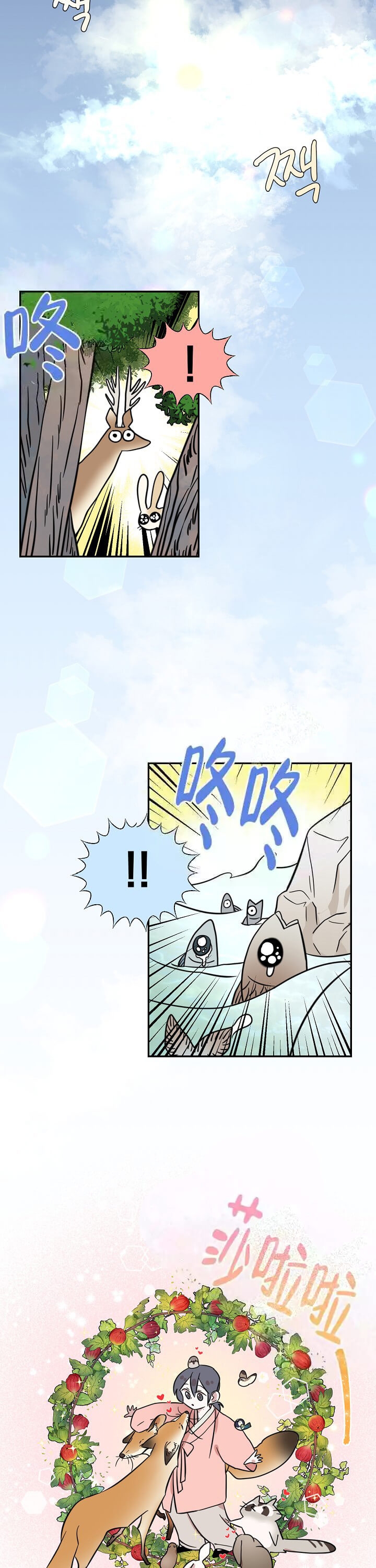 出逃少爷奇遇记漫画,第30话2图