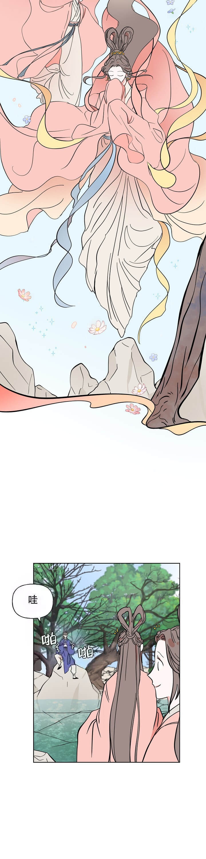 出逃少爷奇遇记漫画,第36话2图