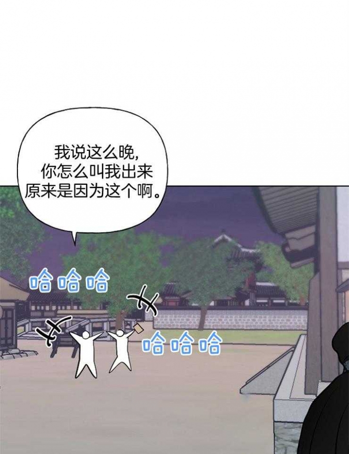 出逃少爷奇遇记漫画,第58话2图