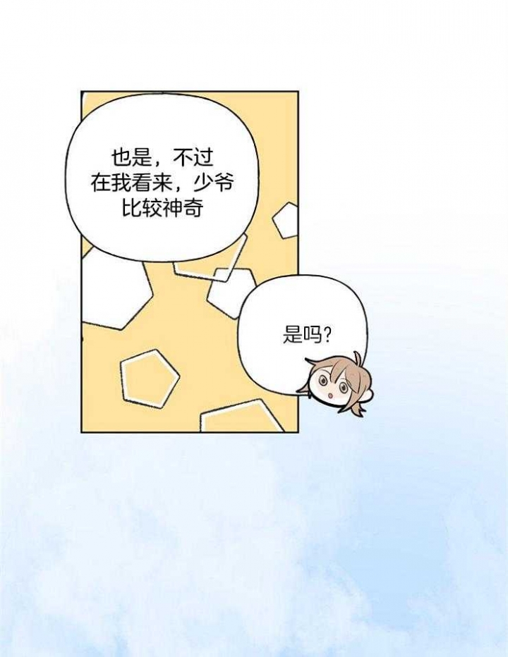 出逃少爷奇遇记漫画,第23话1图