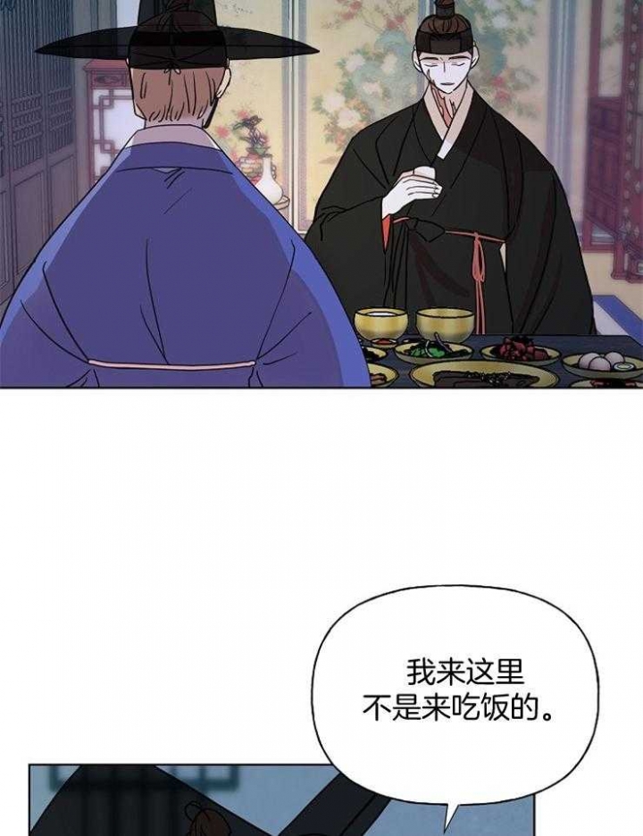 出逃少爷奇遇记漫画,第56话2图