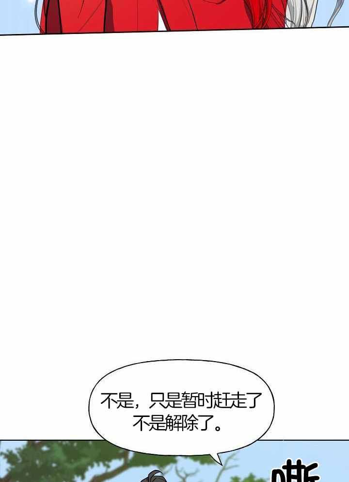 出逃少爷奇遇记漫画,第77话1图