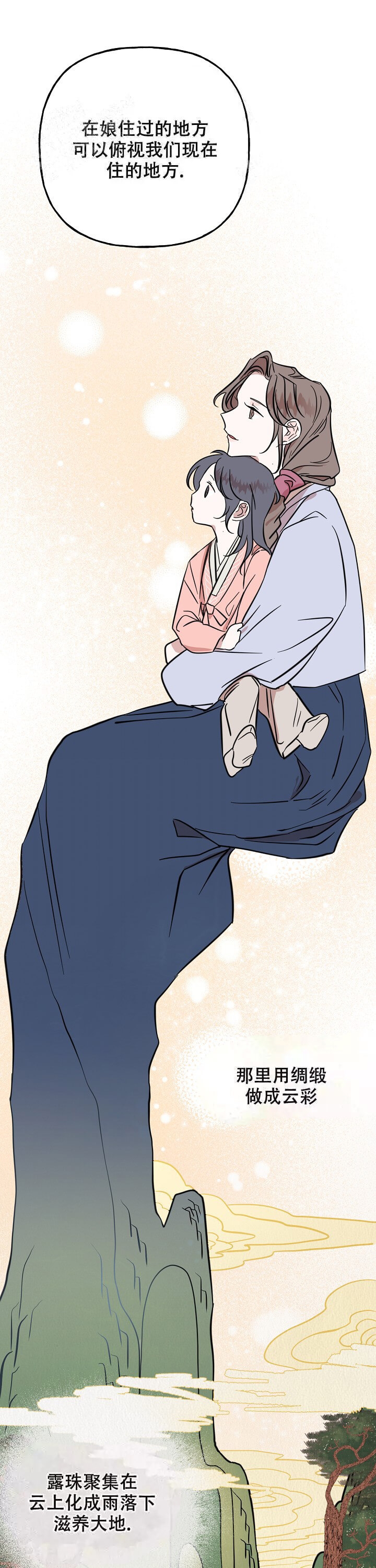 出逃少爷奇遇记漫画,第30话2图
