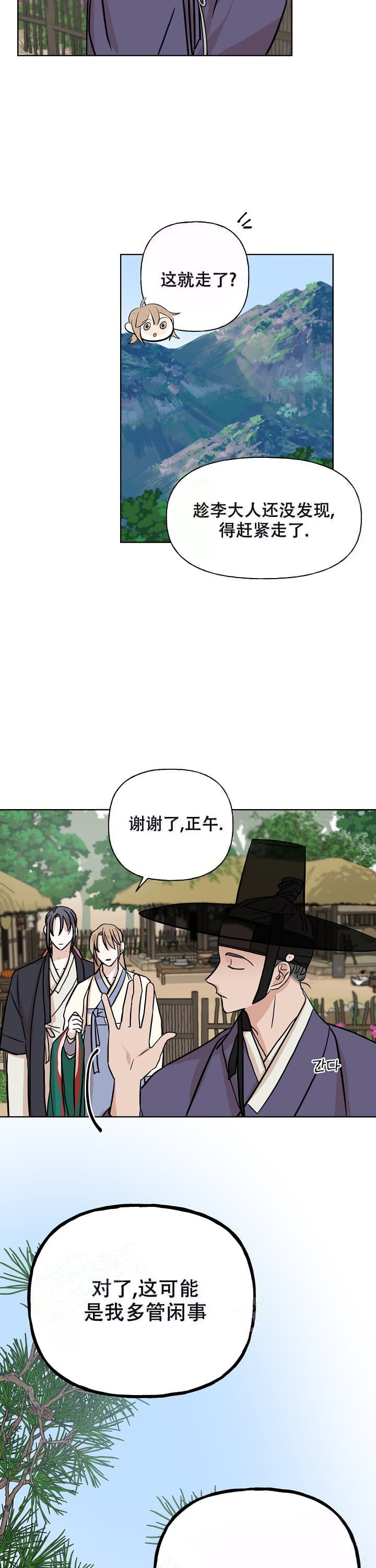 出逃少爷奇遇记漫画,第45话2图