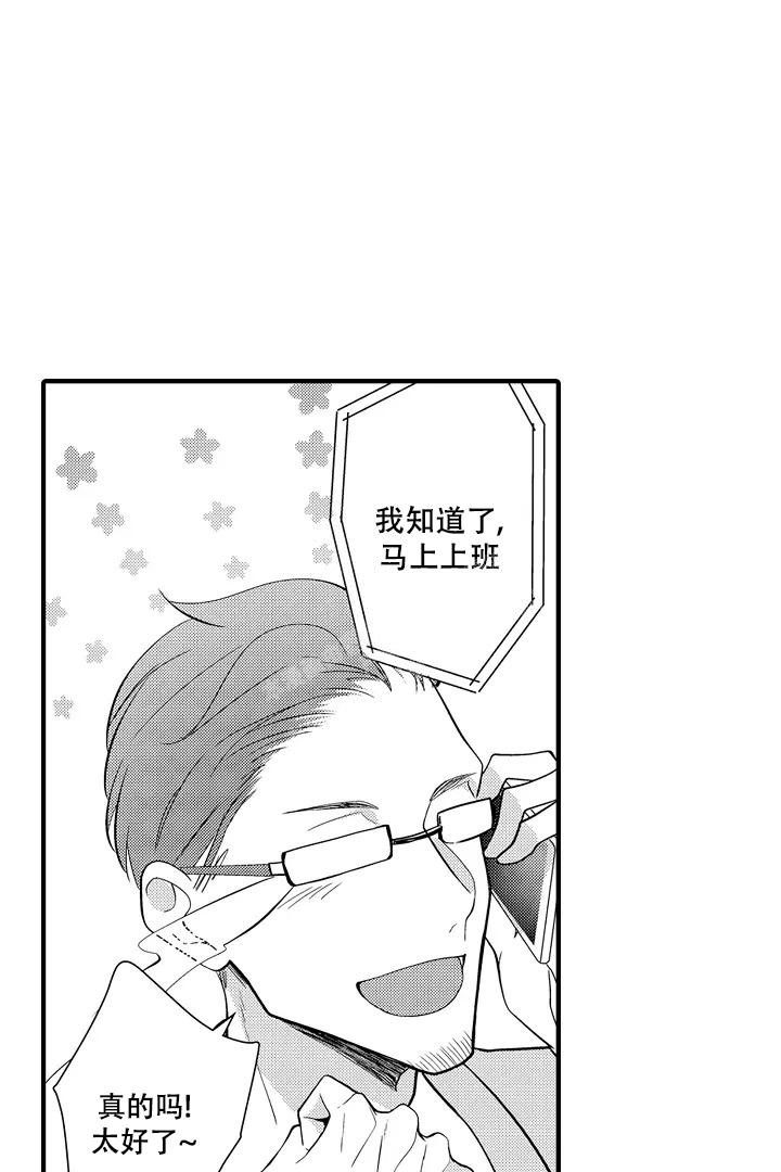 带着娃喊麦漫画,第15话1图