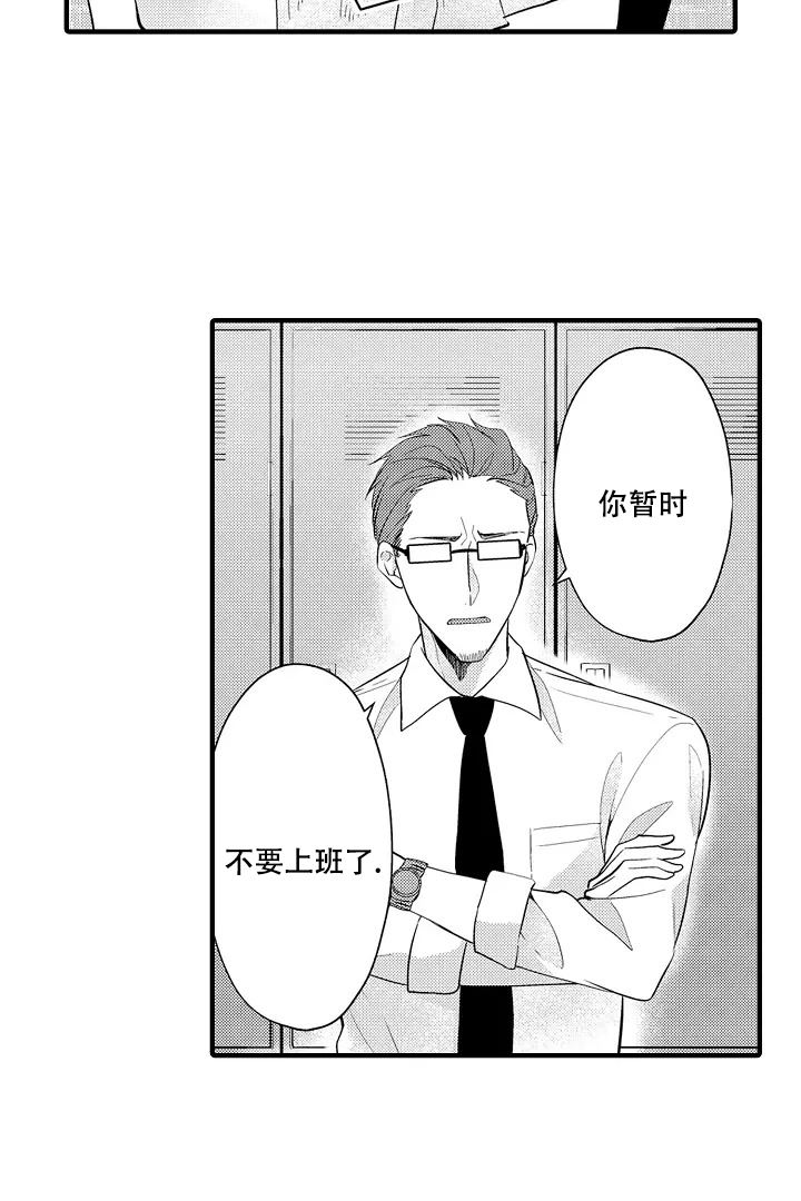 带着小朋友喊麦漫画,第3话1图