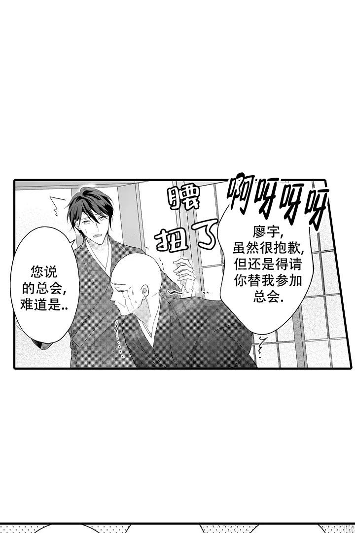 带着娃喊麦漫画,第19话1图