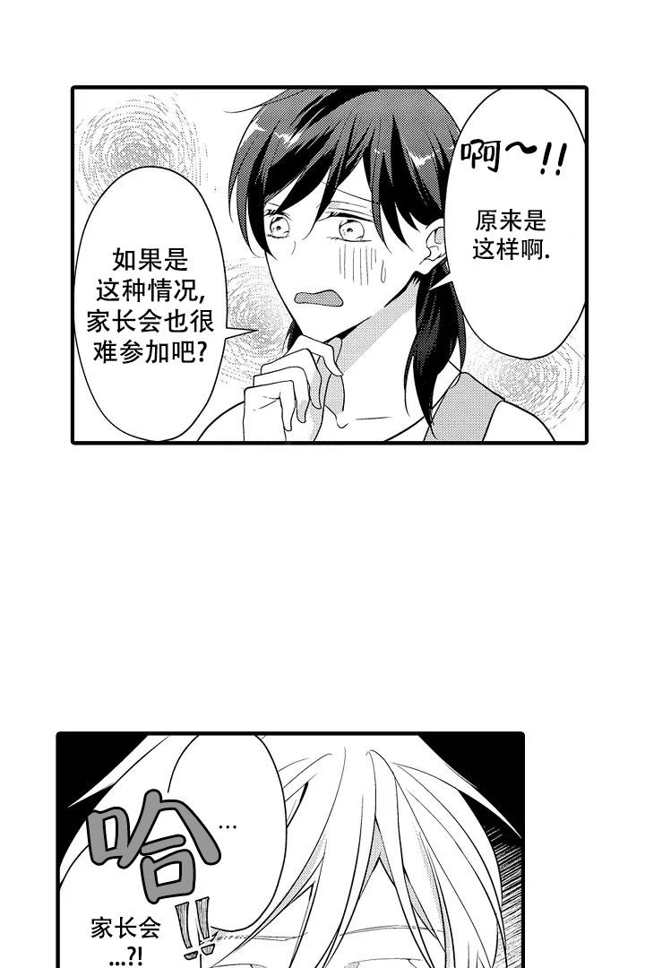 带着孩子游中国读后感漫画,第8话2图