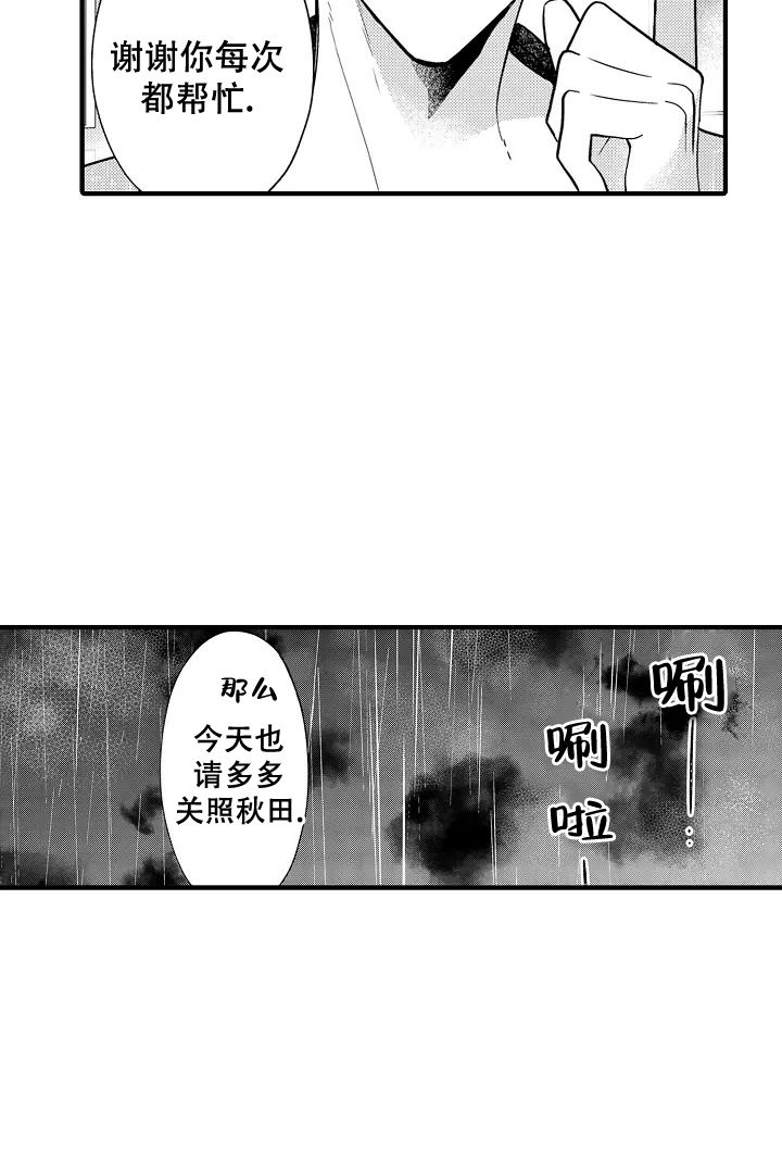 带着孩子呼唤爱日漫讲什么的漫画,第1话2图