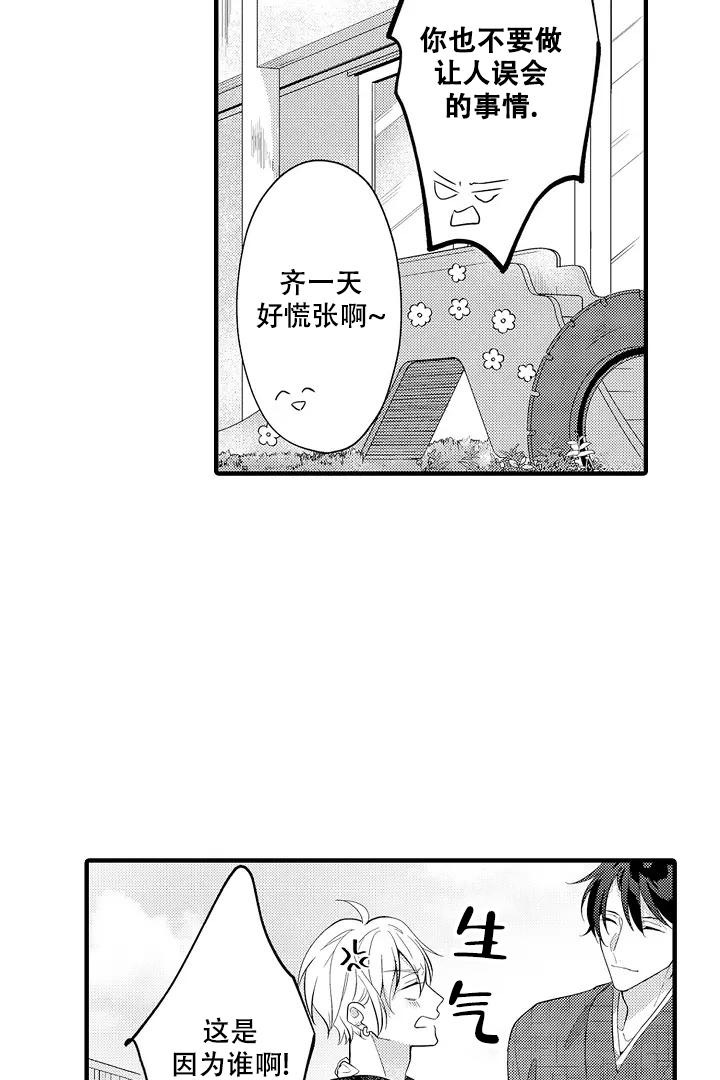 带着孩子结婚漫画,第14话1图