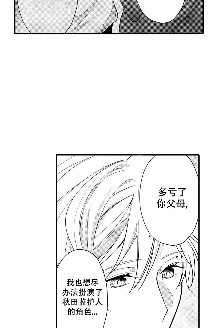 带着宝宝喊麦漫画,第7话1图