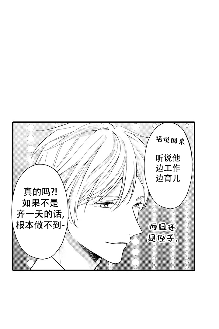 带着孩子呼唤爱漫画在哪看漫画,第2话1图