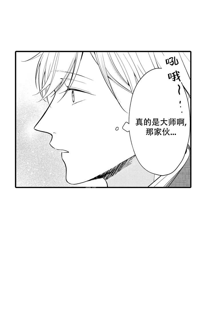 带着娃喊麦漫画,第5话1图