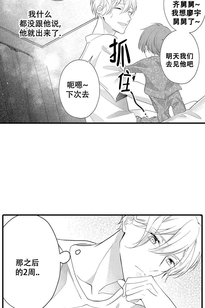 带着孩子呼唤爱漫画哪里看漫画,第19话1图