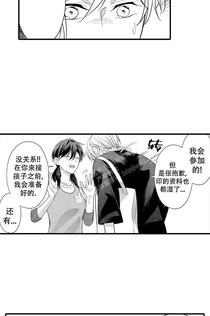 带着娃喊麦漫画,第8话1图