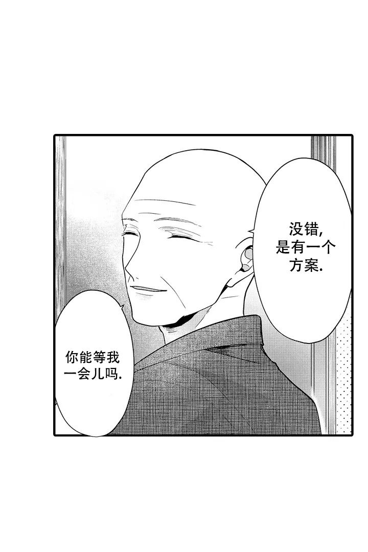 带着孩子呼唤爱漫画在哪看漫画,第3话1图