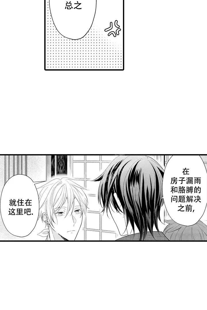 带着孩子游中国漫画,第4话1图