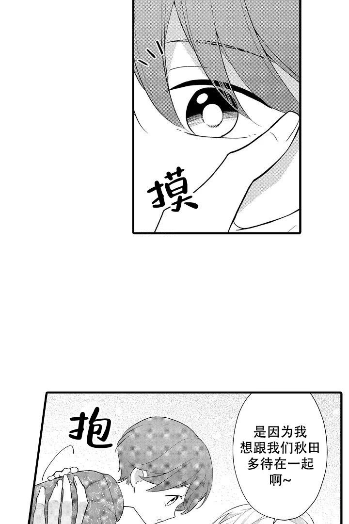 喜欢带孩子的说说漫画,第18话1图