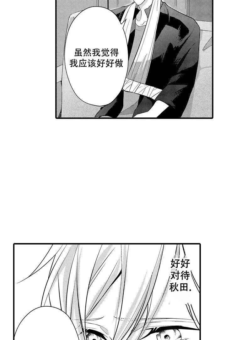 带着娃喊麦漫画,第10话2图